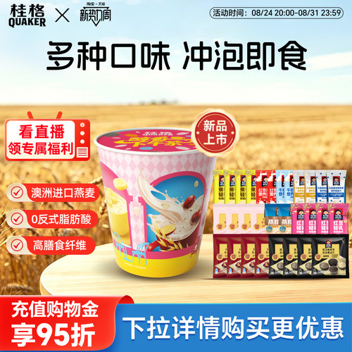 桂格下午茶桶即食燕麦片