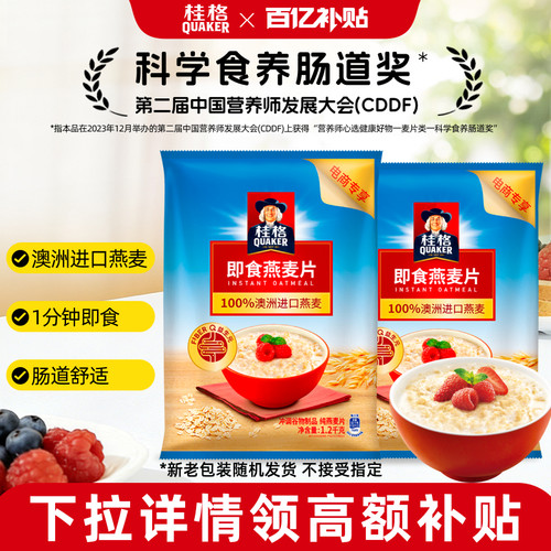桂格即食冲饮纯燕麦片全麦