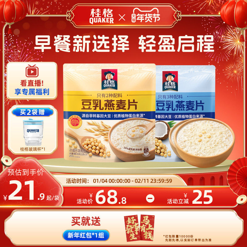 桂格即食生椰豆乳燕麦片速溶冲饮麦片健康营养早餐代餐490g袋装,咖啡/麦片/冲饮,多谷物麦片,淘宝优惠券,粉丝福利购,淘宝优惠卷