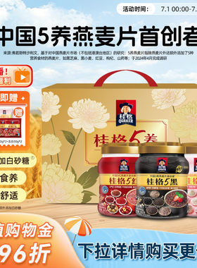 桂格5养礼盒5黑5红5白罐装即食混合燕麦片送礼早餐营养饱腹健康