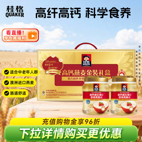 桂格高钙860g*2双罐金装礼盒