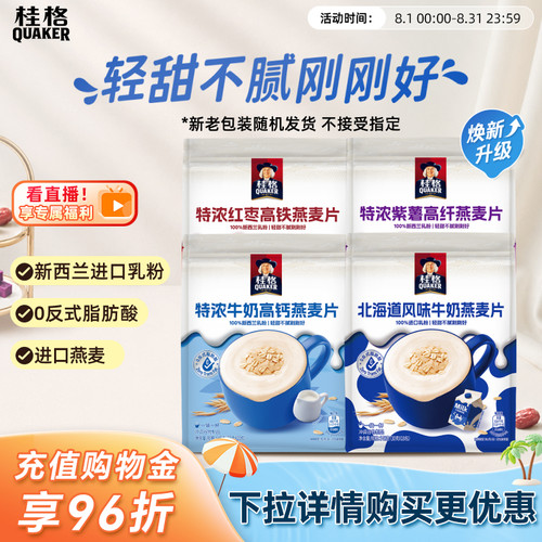 桂格即食燕麦片醇香特浓牛奶540g速食早餐代餐营养麦片