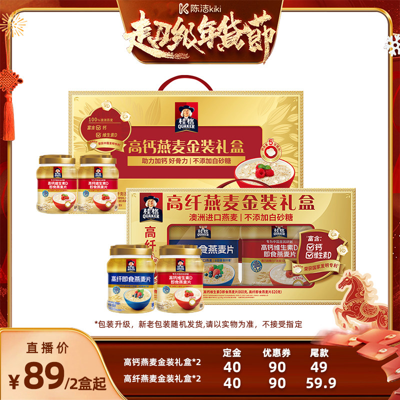 【付定金！k姐年货节】桂格高纤燕麦金装礼盒高钙即食罐装送礼,咖啡/麦片/冲饮,纯燕麦片,淘宝优惠券,粉丝福利购,淘宝优惠卷