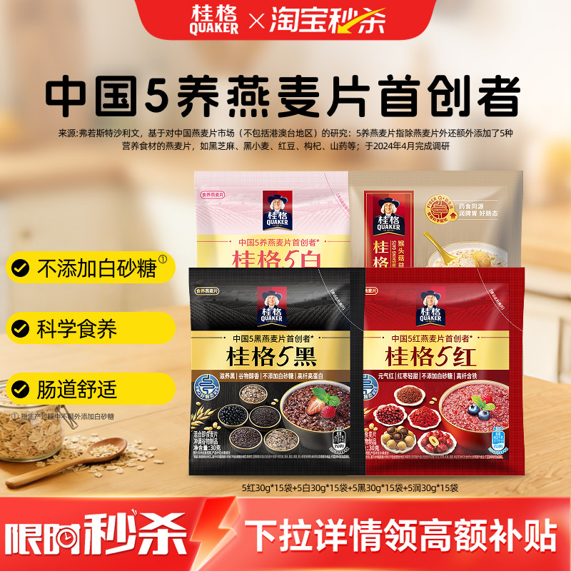 桂格5黑5红5白5润即食混合燕麦片独立小包营养早餐代餐冲饮谷物