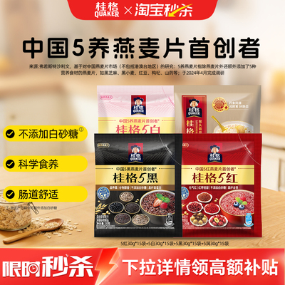 桂格五系即食热冲麦片小袋试吃装