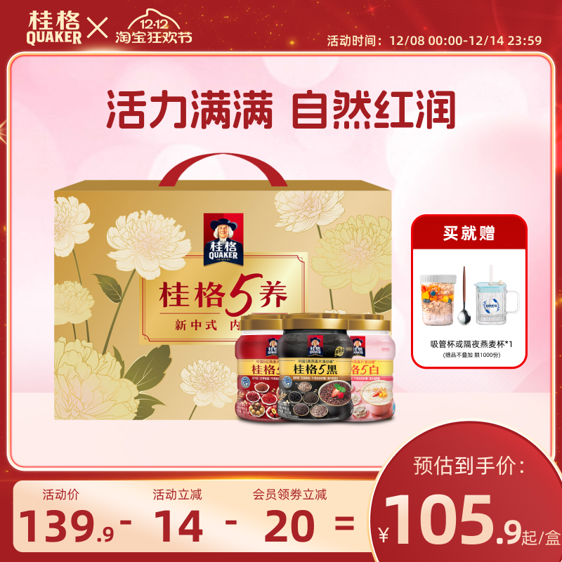 桂格五养系列中秋礼盒