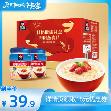 【所有爸妈的幸福家直播间】桂格即食燕麦片健康礼盒1000g*2罐装