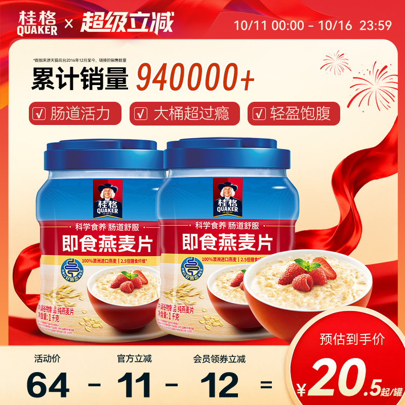 桂格即食燕麦片冲饮1000g罐装