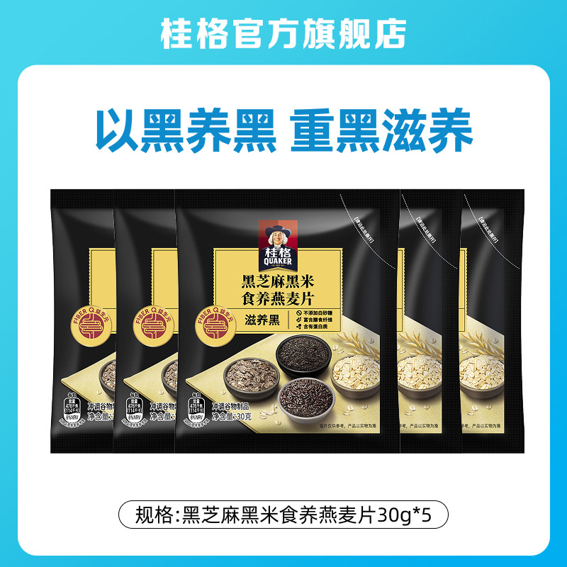 【天猫U先】桂格黑芝麻黑米食养燕麦片30g*5营养早餐囤货健身,咖啡/麦片/冲饮,多谷物麦片,淘宝优惠券,粉丝福利购,淘宝优惠卷