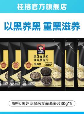 【天猫U先】桂格黑芝麻黑米食养燕麦片30g*5营养早餐囤货健身