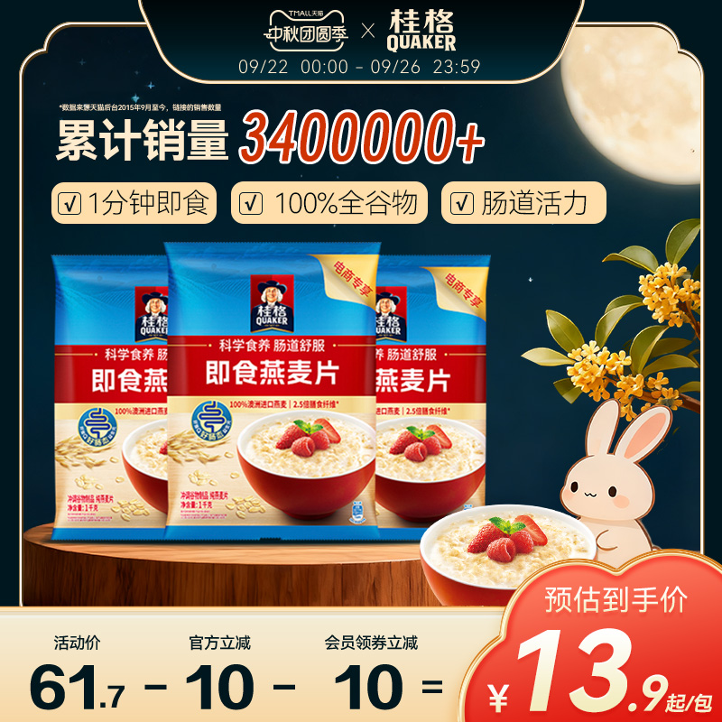 桂格即食纯燕麦片谷物原味3kg