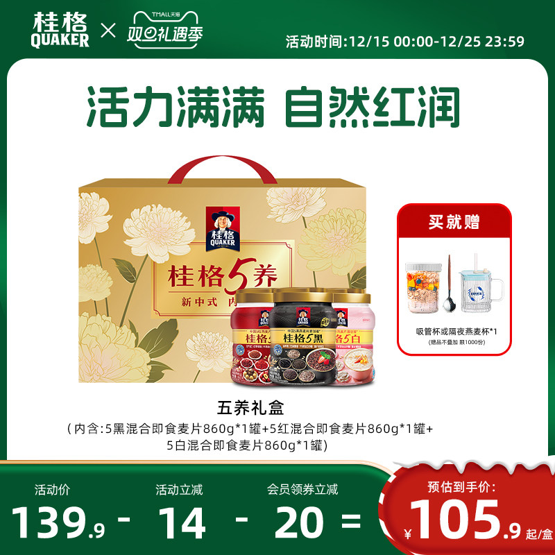 桂格五养系列中秋礼盒