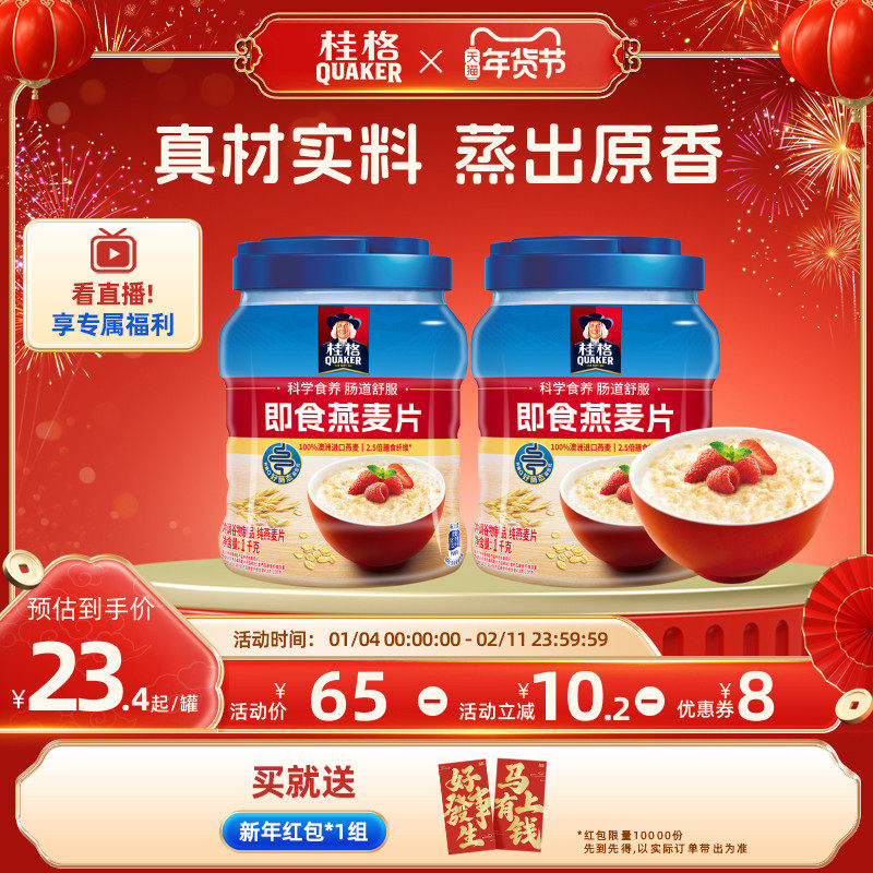 quaker桂格即食纯燕麦麦片速食冲饮1000g罐装原味0蔗糖营养早餐,咖啡/麦片/冲饮,纯燕麦片,淘宝优惠券,粉丝福利购,淘宝优惠卷