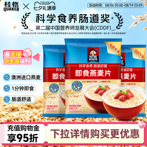 桂格即食燕麦片谷物饱腹早餐麦片