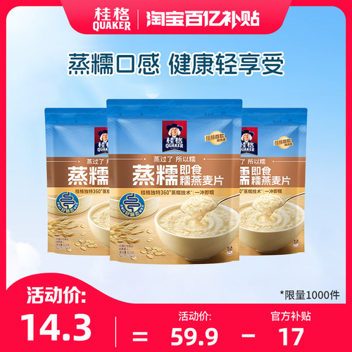 桂格会拉丝的软糯即食纯燕麦片