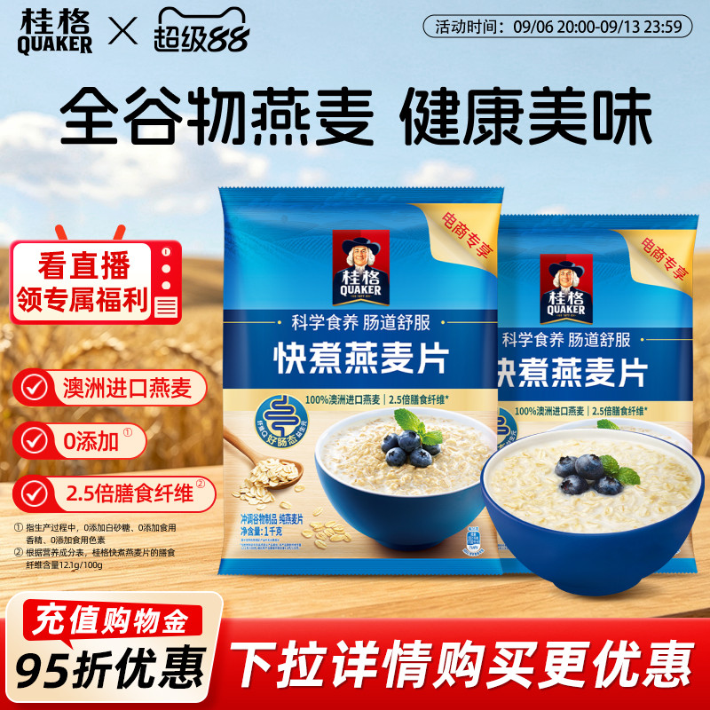 桂格快煮纯燕麦片原味煮食										