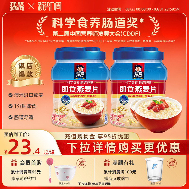 桂格即食纯燕麦罐 1000g 20.2元 - 线报酷