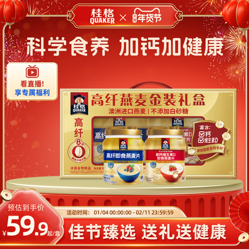 【年货礼盒】桂格金装礼盒高纤即食燕麦片营养早餐健康补钙
