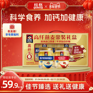 桂格金装礼盒高钙维生素D860g*2罐即食燕麦片营养早餐健康补钙
