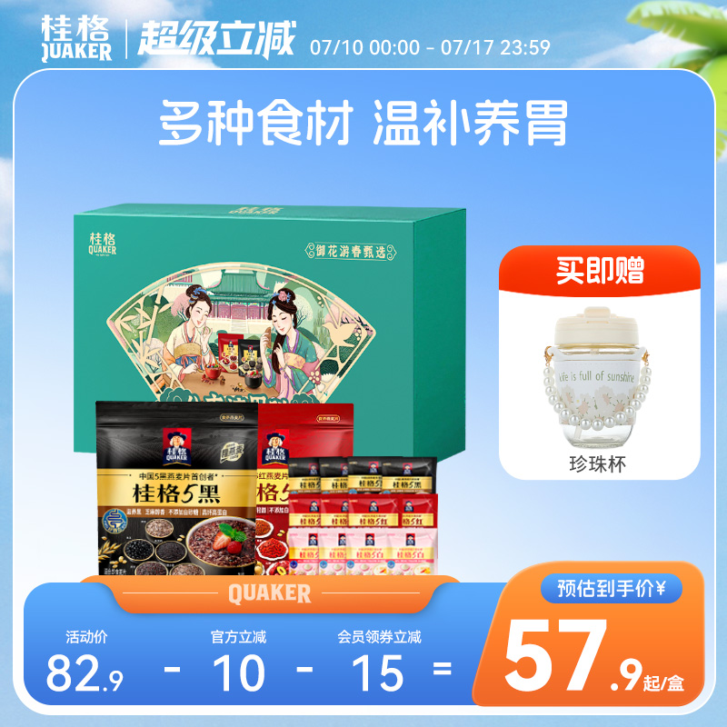 桂格五黑五红混合即食冲饮麦片早餐营养燕麦片代餐饱腹礼盒送礼