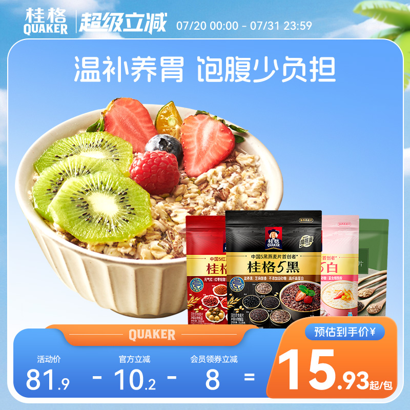 麦片混合谷物桂格营养早餐