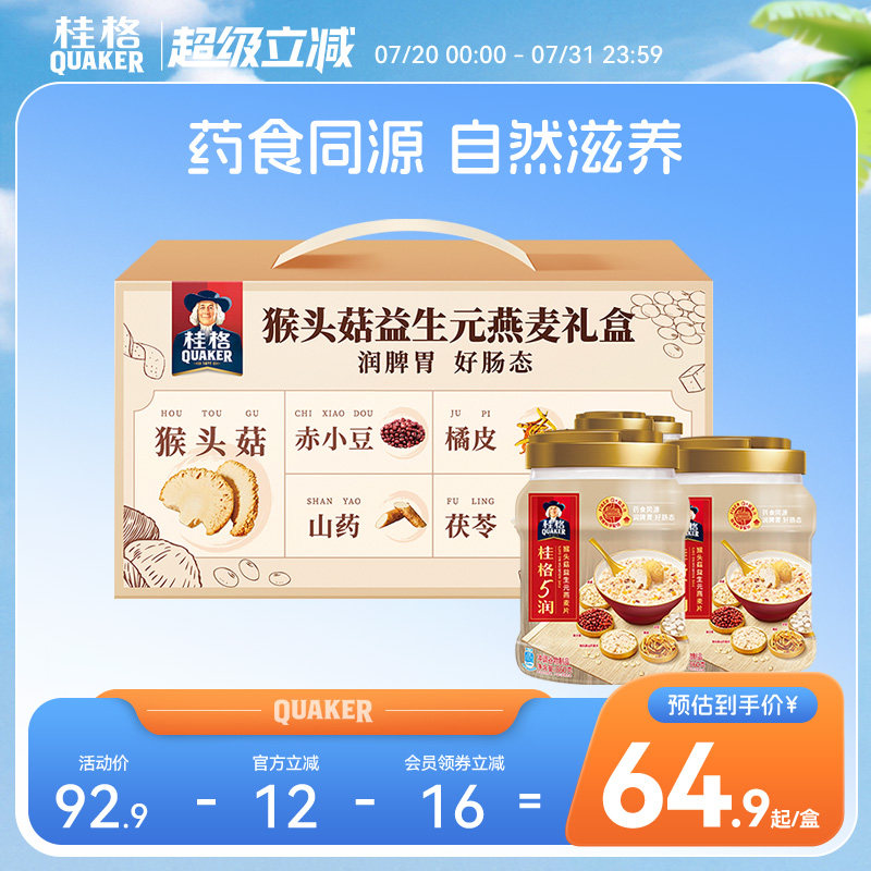 桂格5润双罐礼盒5养益生元麦片冲泡饮料麦片猴头菇燕麦片代餐饱腹