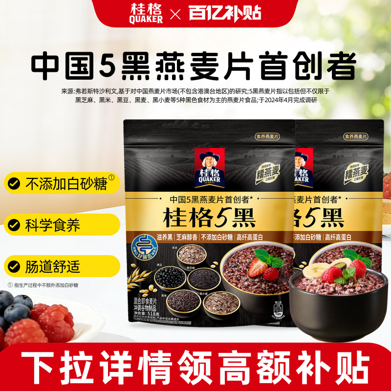 混合冲饮五系麦片桂格