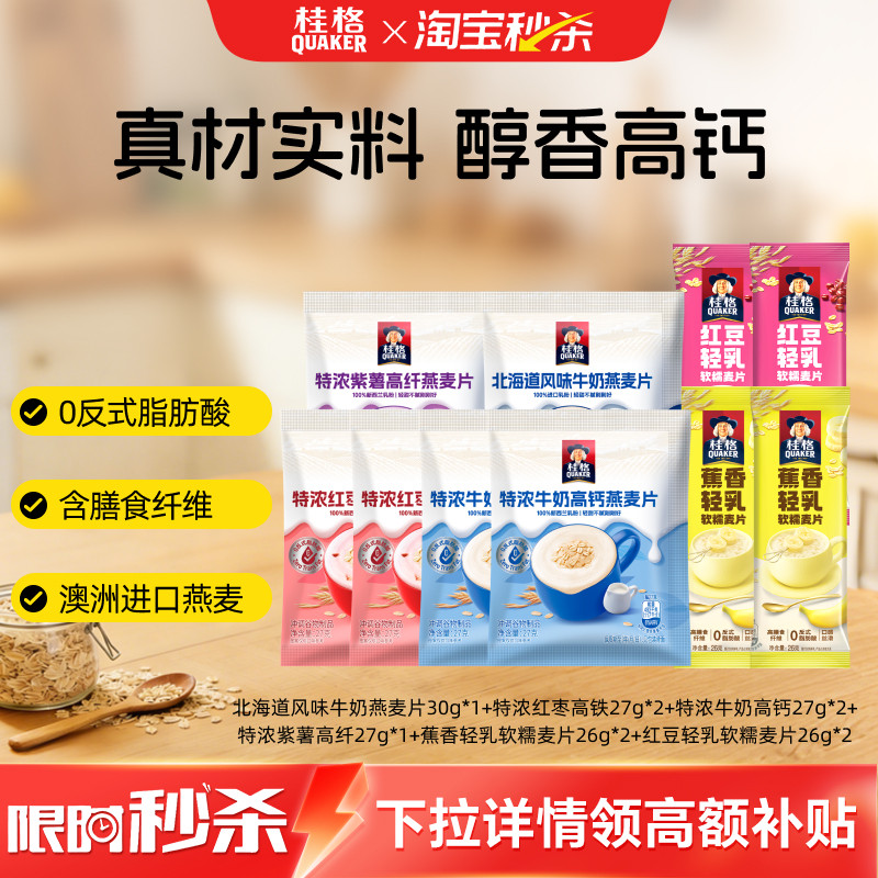 桂格醇香特浓燕麦片红豆蕉香轻乳软糯麦片营养早餐冲饮代餐