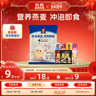 【年货礼袋】桂格牛奶高钙黑芝麻黑米红豆冲饮麦片7天尝新礼袋