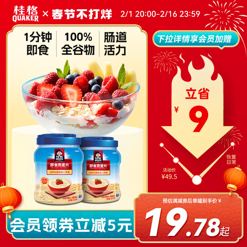 桂格即食纯燕麦片速食冲饮1000g*2罐原味0蔗糖营养早餐纯麦速溶