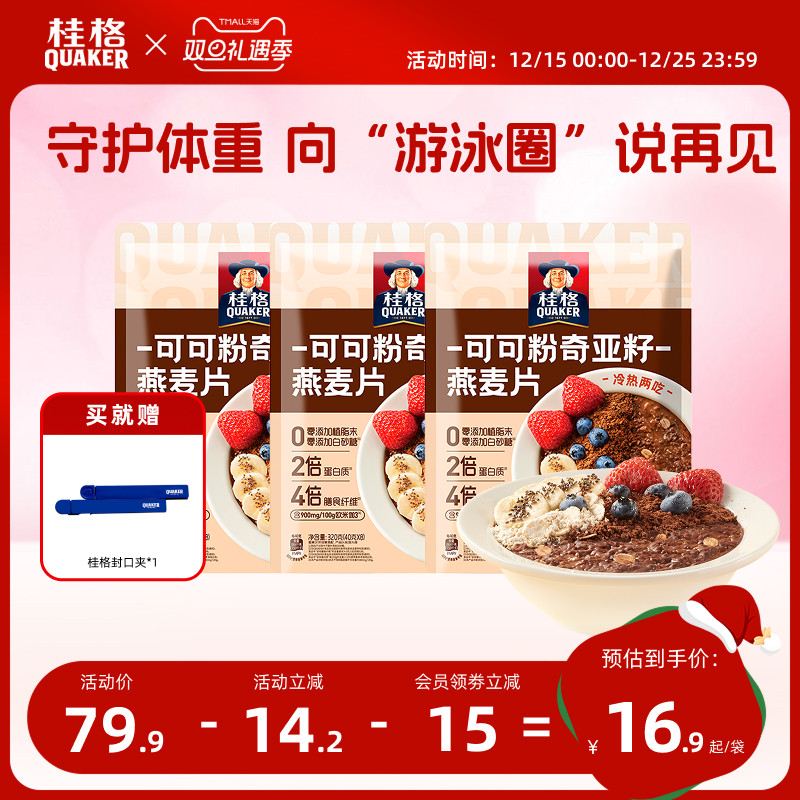 奇亚籽可可粉桂格新品