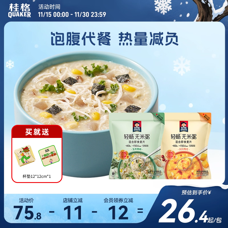 无米燕麦粥桂格早餐速食代餐