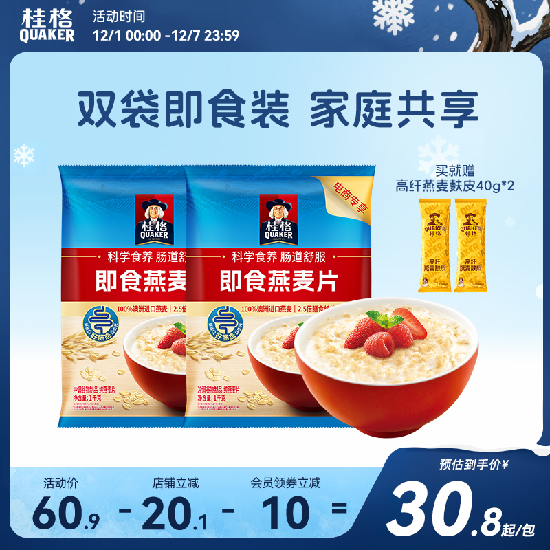 燕麦片全谷物麦片桂格即食1000g