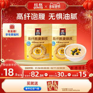 桂格即食高纤燕麦麸皮麦片400g*2袋装营养早餐冲饮饱腹代餐燕麦