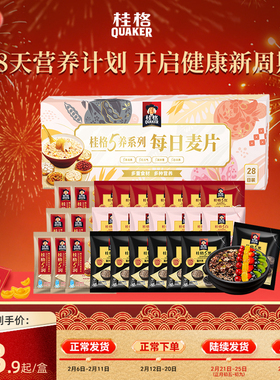 【百补】桂格5黑五黑五润五红冲饮麦片30g*28天礼盒早餐即食代餐