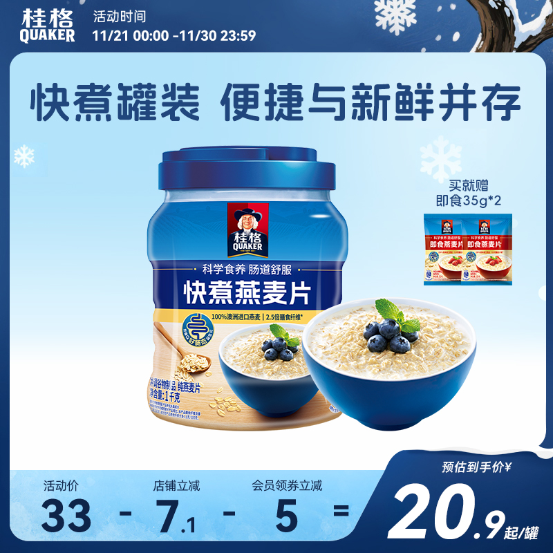 燕麦片快煮桂格冲饮谷物1000g