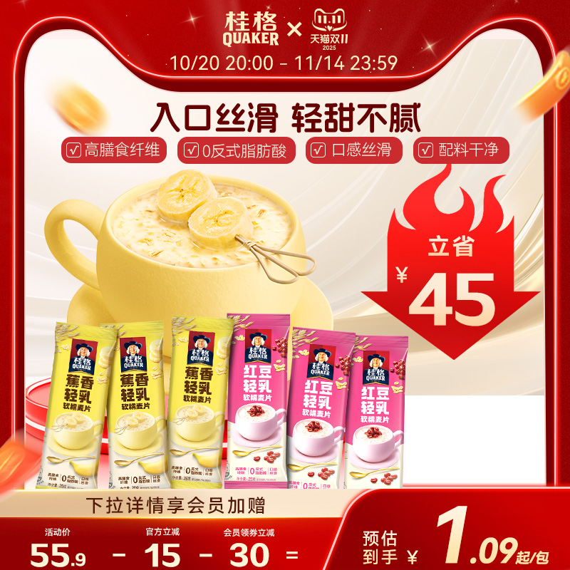 桂格即食燕麦片醇香特浓