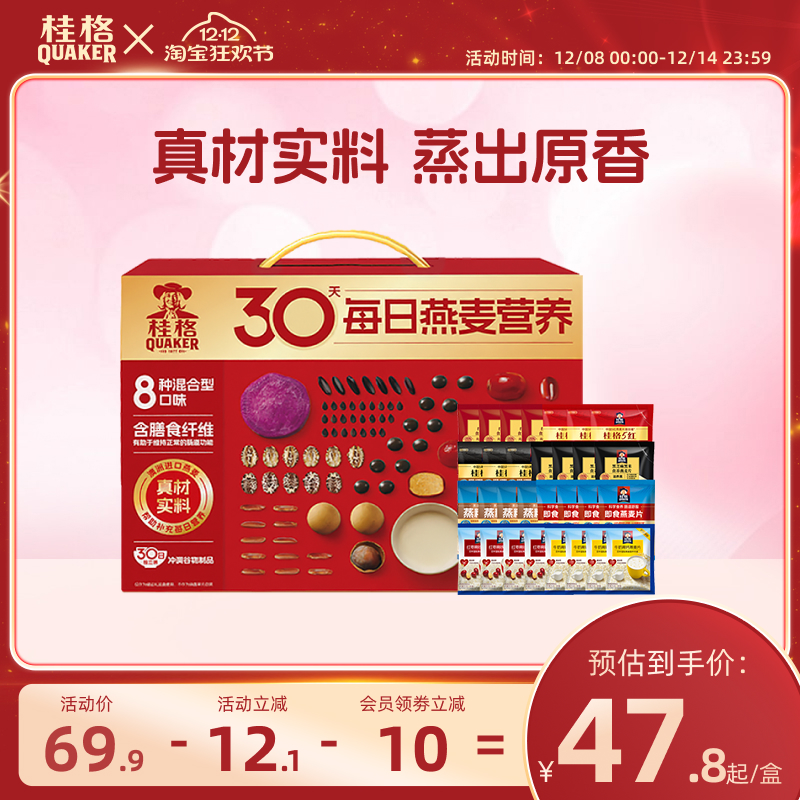 桂格30天每日燕麦礼盒新年送礼