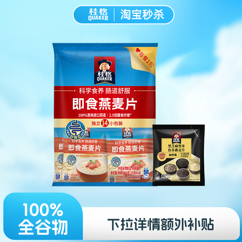 即食燕麦片早餐健身桂格小袋装