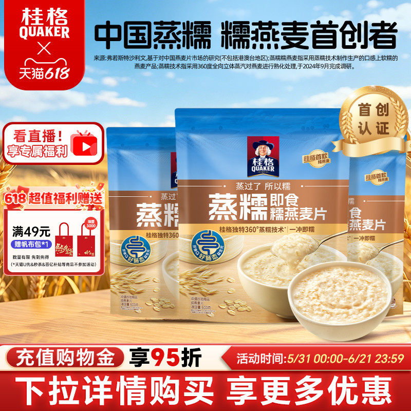 桂格蒸糯原味燕麦片软糯拉丝懒人早餐饱腹冲饮无白砂糖谷物麦片