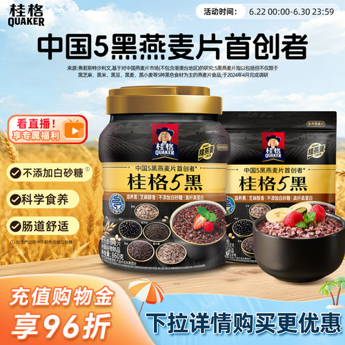 桂格红五黑混合即食麦片