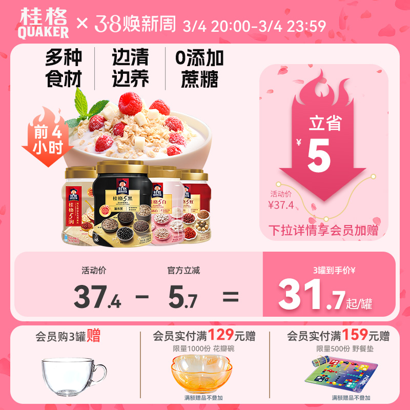 桂格5黑5红混合即食五黑麦片860克罐装黑芝麻代餐早餐速食冲饮