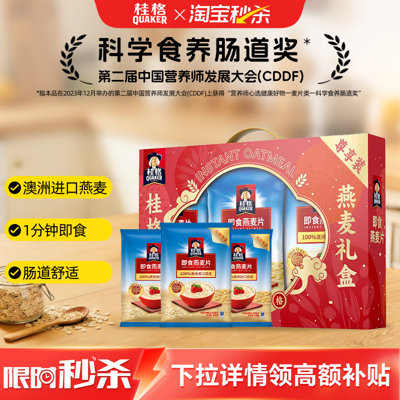 桂格甄选礼盒即食冲饮纯燕麦片无白砂糖营养早餐送礼健康谷物麦片