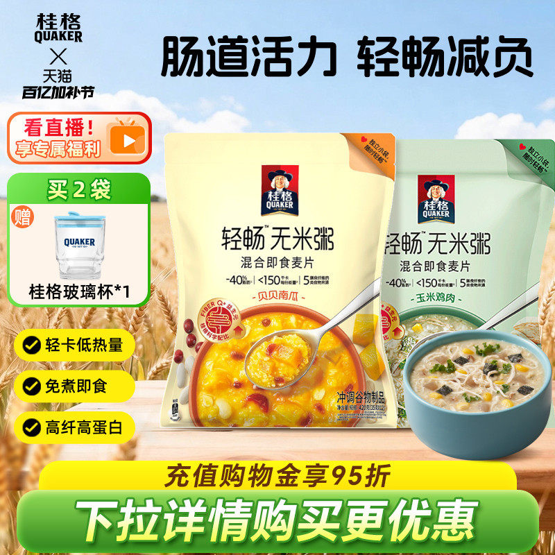 桂格即食无米燕麦粥玉米鸡肉贝贝南瓜冲饮谷物营养代餐早餐速食