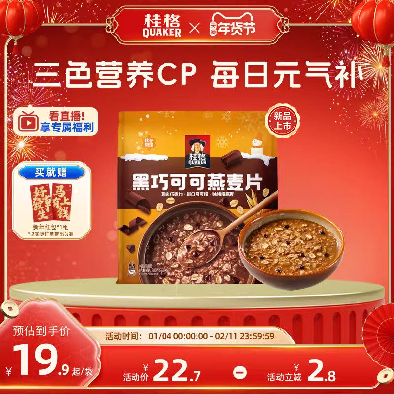 【新品】桂格黑巧可可燕麦片280g速溶冲饮麦片健康营养早餐,咖啡/麦片/冲饮,纯燕麦片,淘宝优惠券,粉丝福利购,淘宝优惠卷