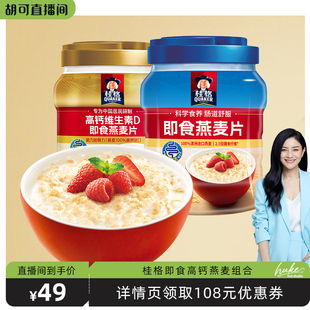 胡可推荐 桂格即食燕麦片1000g高钙维生素D860g燕麦片