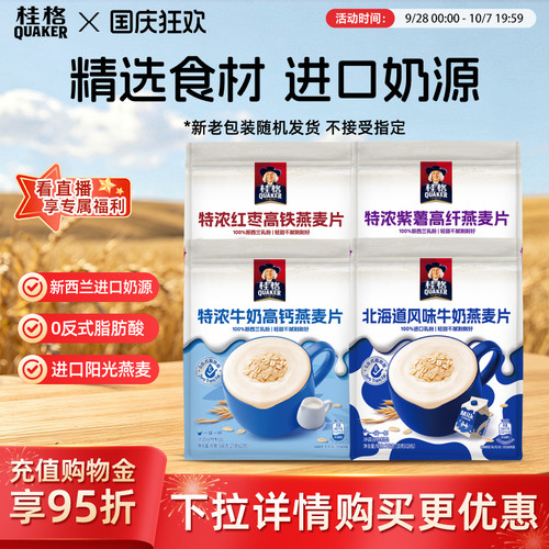 桂格即食燕麦片醇香特浓牛奶540g速食早餐代餐懒人营养燕麦片