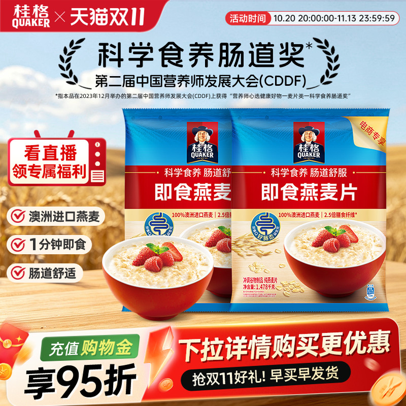 桂格即食原味纯燕麦片1478g代餐饱腹营养无白砂糖早餐谷物麦片