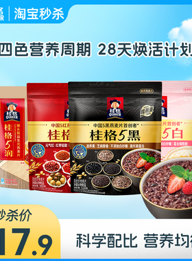 【秒杀】桂格5养五黑五白五红五润冲饮麦片黑芝麻饱腹速食早餐