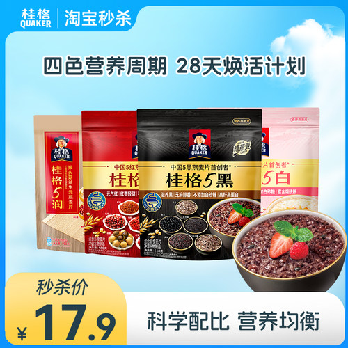 混合冲饮五系麦片桂格